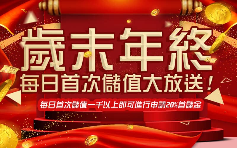Attention Required! | Cloudflare-歲末年終每日首次儲值大放送!