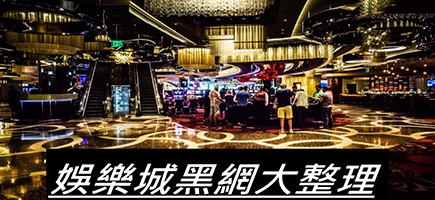 Attention Required! | Cloudflare-黑網是什麼?詐騙娛樂城最新總整理，分析娛樂城黑網有哪些